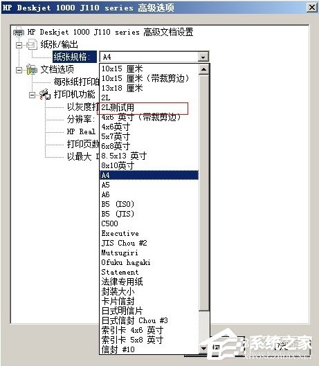 WinXP打印机纸张规格设置的方法