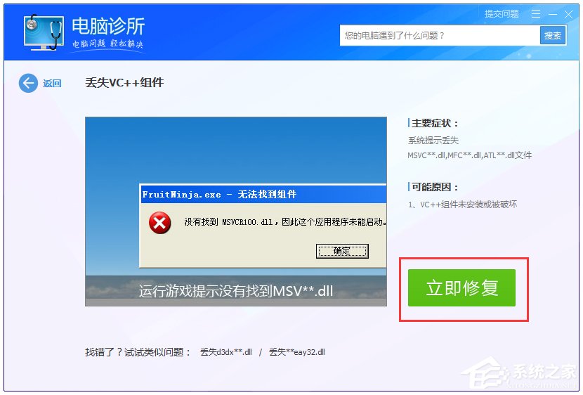 Win7提示找不到msvcr100.dll怎么办？