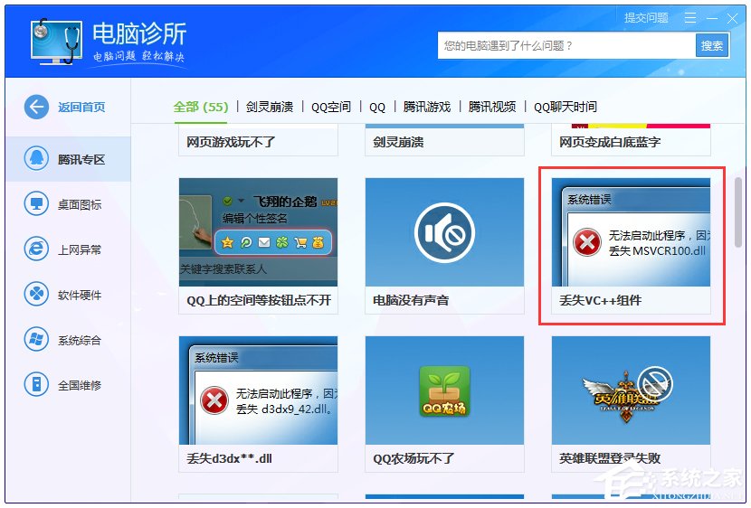 Win7提示找不到msvcr100.dll怎么办？