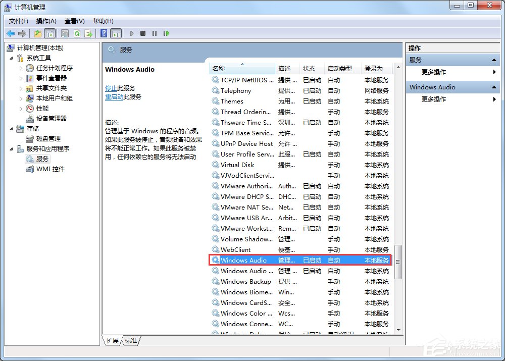 Windows7音频服务未运行怎么办？