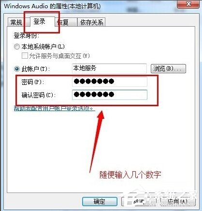 Windows7音频服务未运行怎么办？