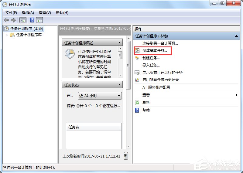 Win7电脑怎么设置自动关机？