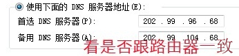 Win7出现request time out错误怎么办？