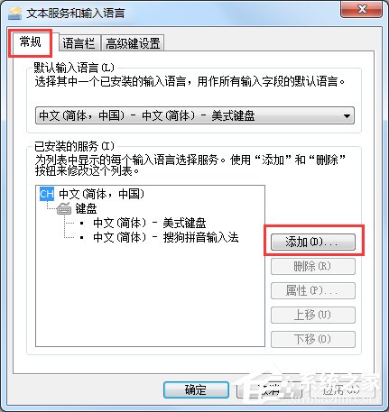 Windows7系统添加输入法的方法
