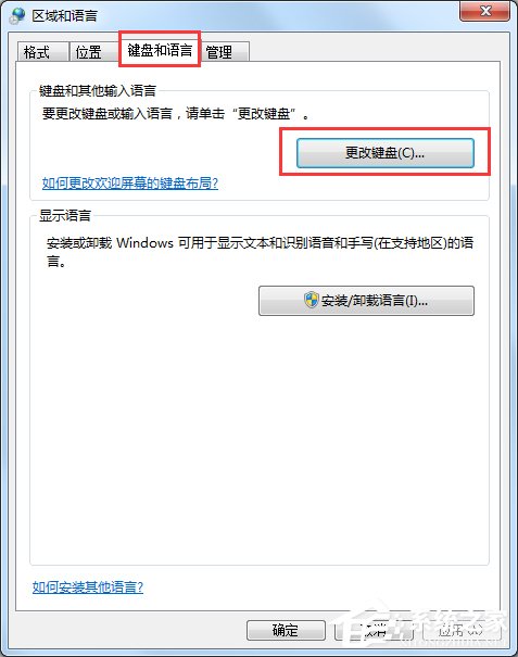 Windows7系统添加输入法的方法