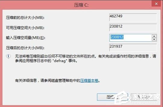 Win8硬盘分区的详细方法