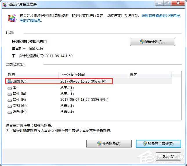 Win7磁盘碎片整理的方法