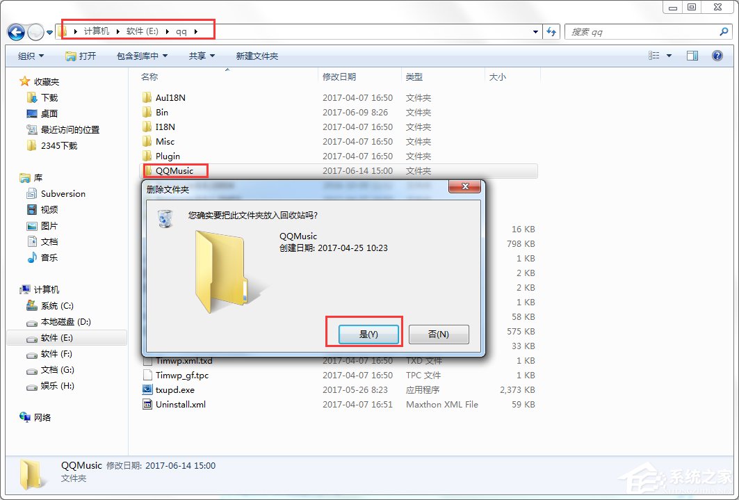 Windows7系统如何卸载软件？