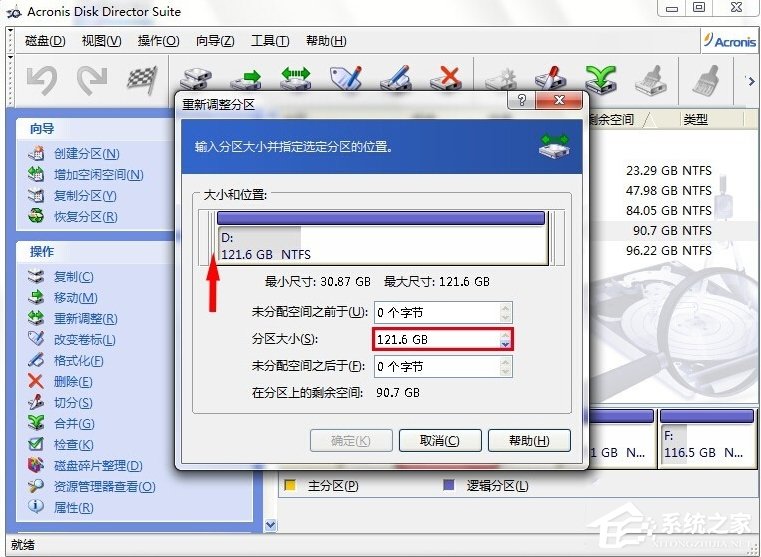 Win7电脑无损分区的方法