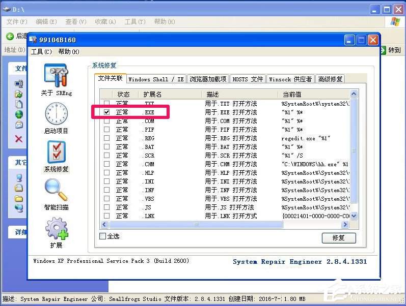 WinXP提示不是有效的Win32应用程序怎么办？