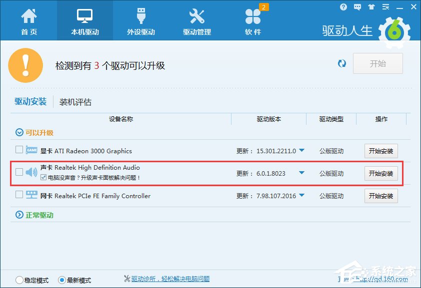 Win7魔兽争霸3不能初始化DirectX怎么办？