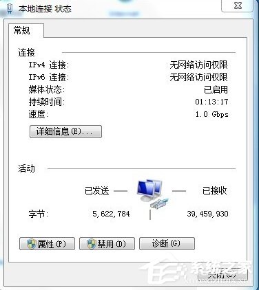 Win7电脑ip受限怎么办？