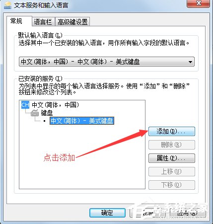 Win7怎么添加输入法？