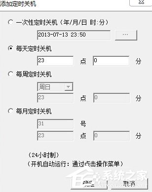 Windows7电脑怎么设置自动关机？