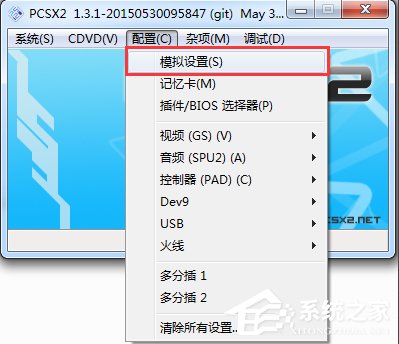 Windows7下PCSX2设置教程