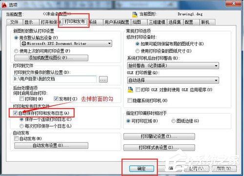 Win7如何让AutoCAD打印时不产生plot.log文件？