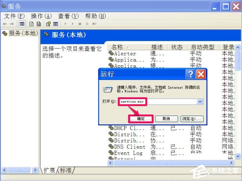 XP如何关闭Windows安全警报？