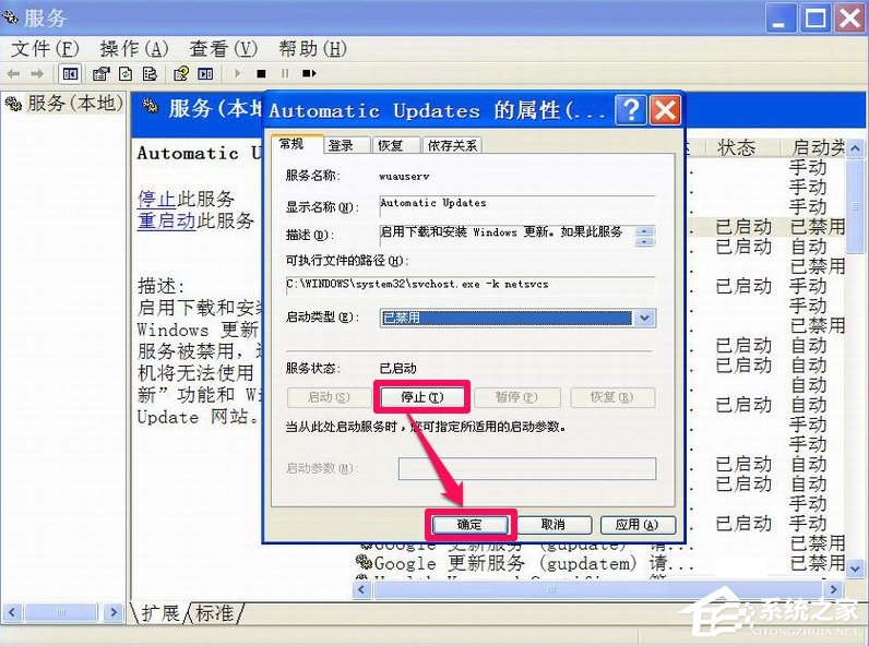 XP如何关闭Windows安全警报？