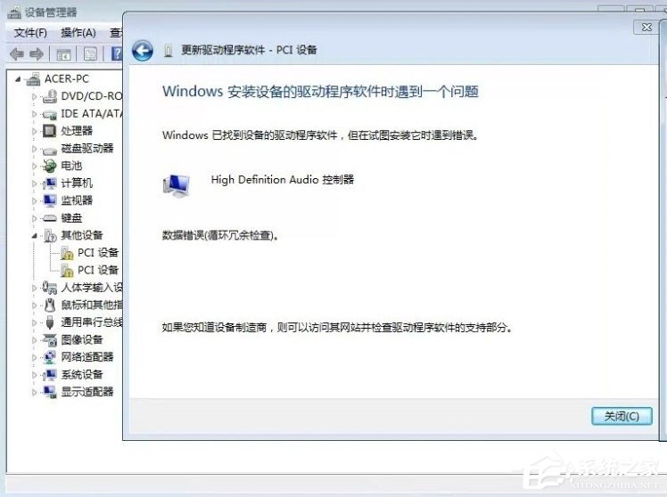 Win7提示数据错误 循环冗余检查怎么办？