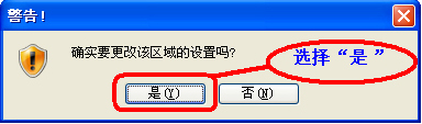 XP系统IE提示“确实允许此网页访问剪贴板吗”怎么办？