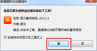 Windows7如何查看网页星号密码？