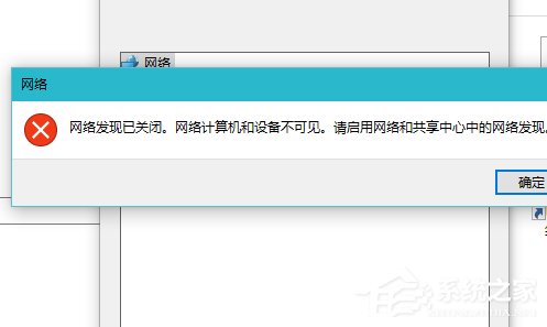 Win10启用网络发现的方法