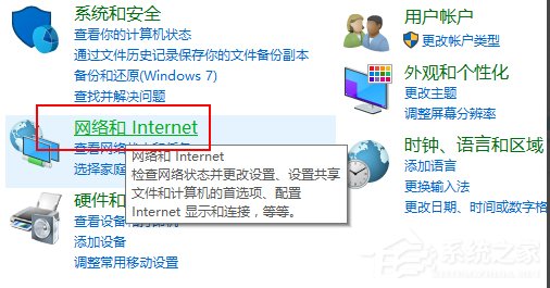 Win10启用网络发现的方法