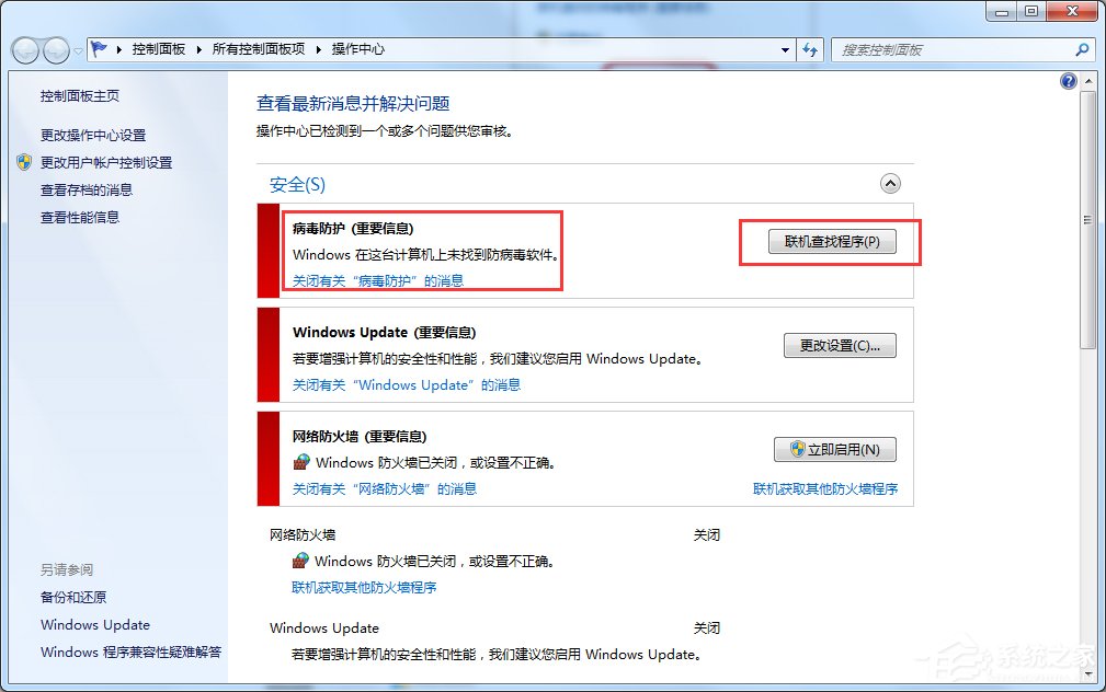 Win7系统Security Essentials怎么下载？