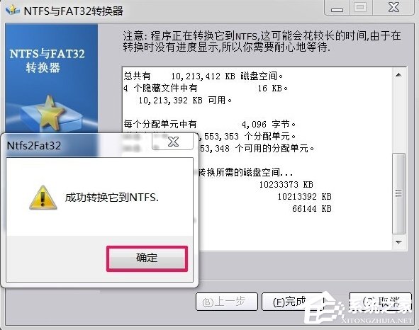 Win7如何将FAT32分区转为NTFS分区？