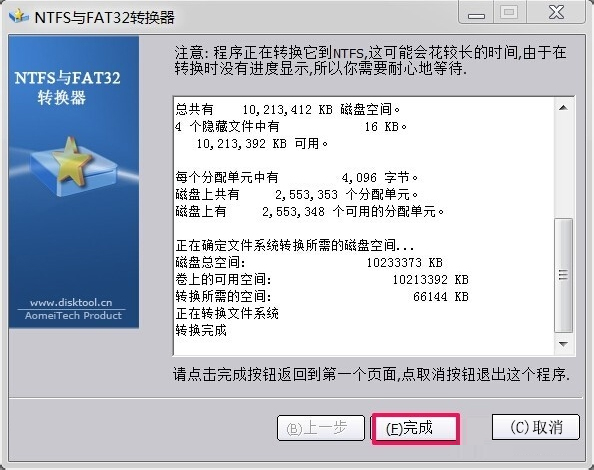 Win7如何将FAT32分区转为NTFS分区？