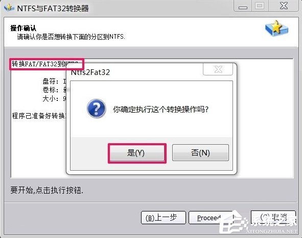 Win7如何将FAT32分区转为NTFS分区？