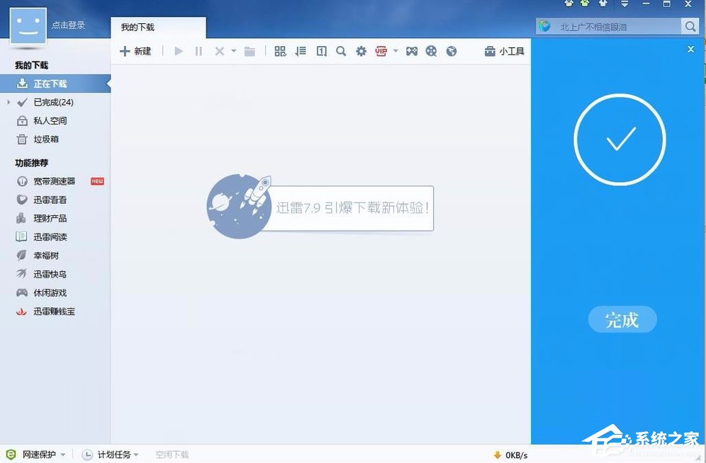 Win7网页下载视频提示安装迅雷怎么办？