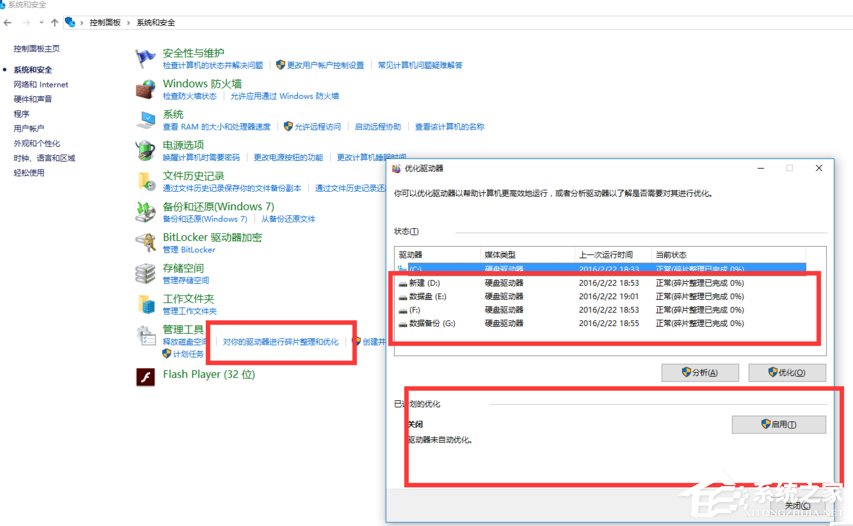 Win10优化提速的详细方法