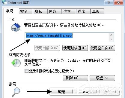 Win7浏览器主页不能修改怎么办？