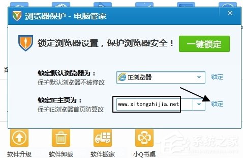 Win7浏览器主页不能修改怎么办？