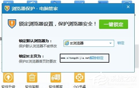 Win7浏览器主页不能修改怎么办？