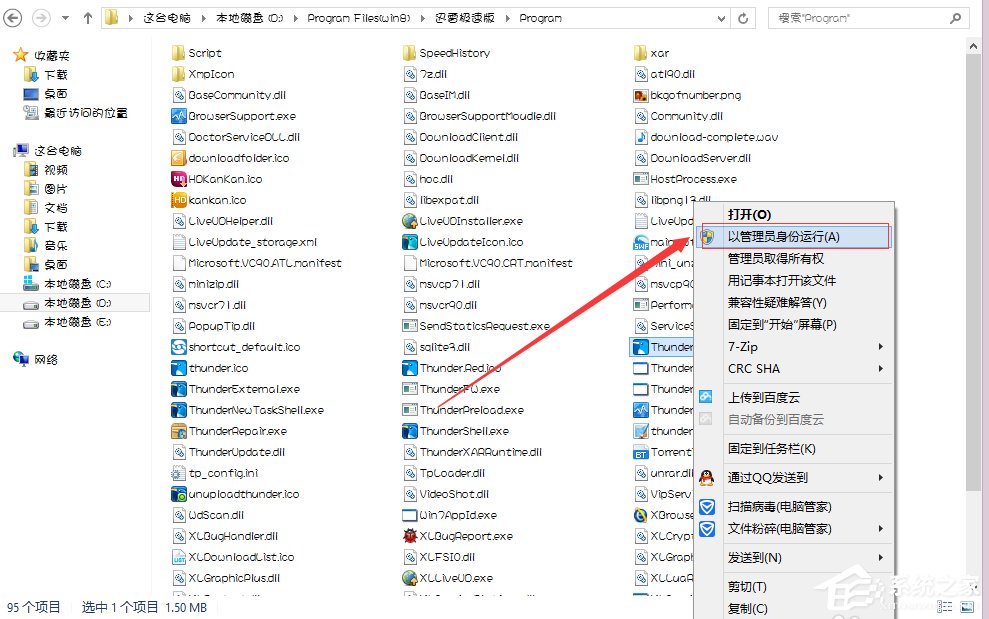 Win8迅雷提示临时文件或其所在磁盘不可写怎么办？