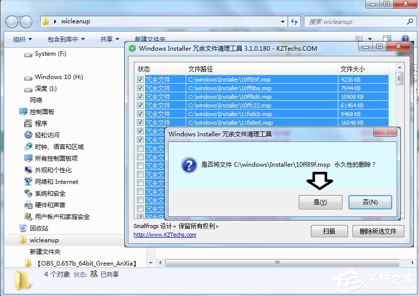 Windows7下如何清理Installer文件夹？