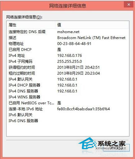 Win8交换机怎么设置？设置交换机的方法