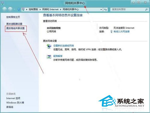 如何解决Win8局域网无法访问共享文件夹的问题