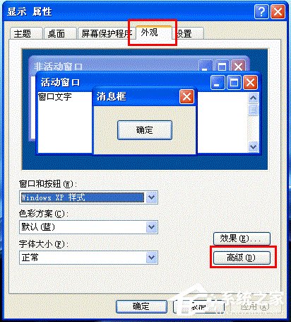 WinXP为电脑设置屏幕保护色的方法