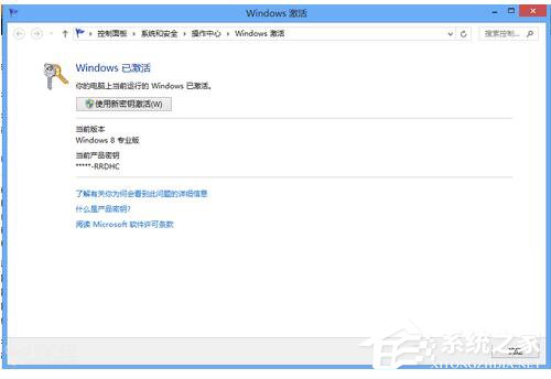 怎么激活Windows8系统？激活Windows8系统的方法