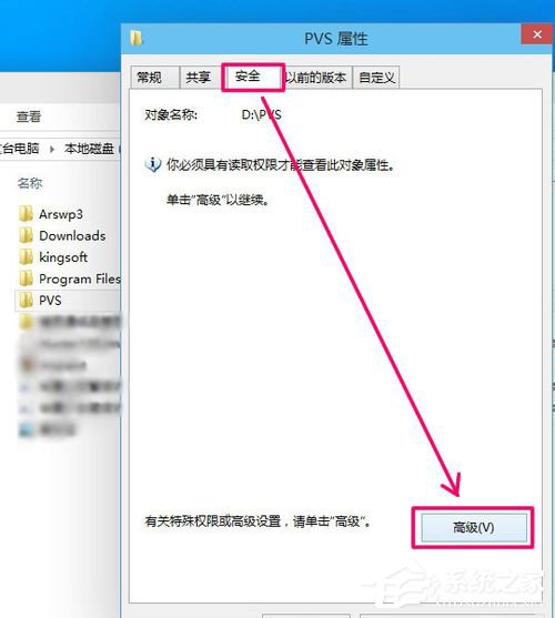 Win8无法打开文件如何解决？