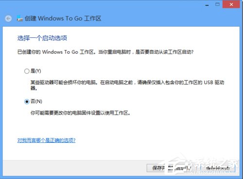 Win8系统如何使用Windows to go功能？