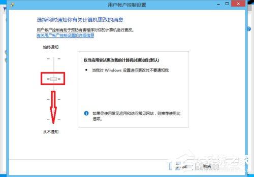 Win8用户帐户控制怎么取消？取消用户帐户控制的方法