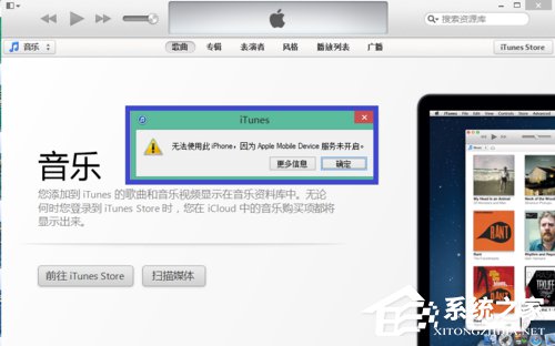 Win8系统iTunes无法连接iPhone怎么解决？