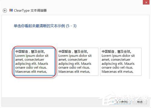 Win8系统怎么设置Cleartype？