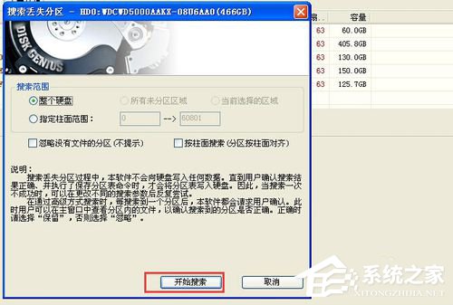 WinXP系统使用diskgenius怎么恢复分区？