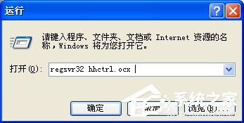 WinXP系统中的chm文件打不开怎么办？