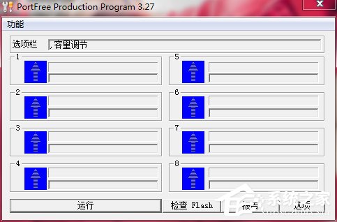 WinXP电脑U盘修复工具Portfree Production Program的使用方法